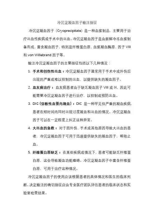 冷沉淀凝血因子输注指征