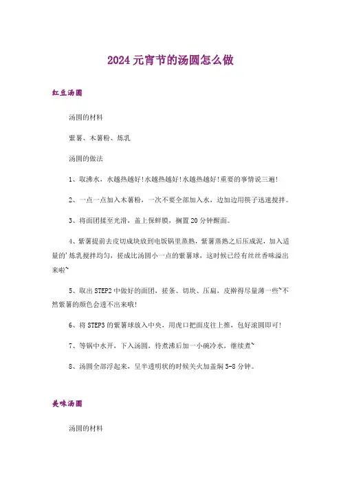 2024年生活知识_元宵节的汤圆怎么做