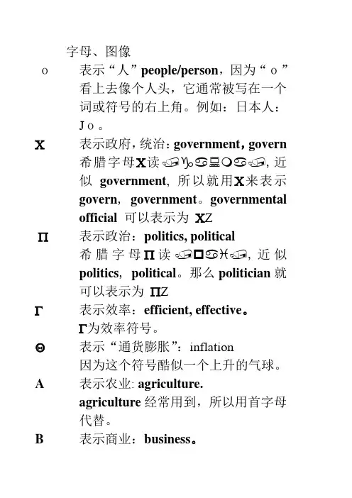 笔记符号