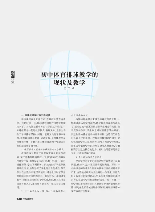 初中体育排球教学的现状及教学