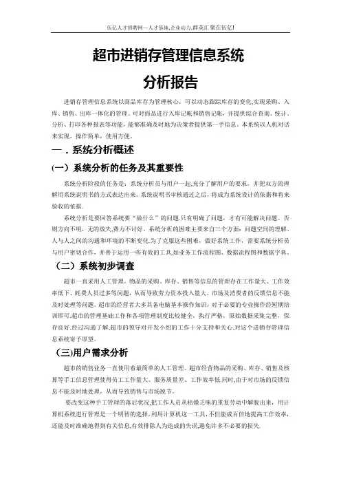 一份完整的超市进销存管理系统设计文档