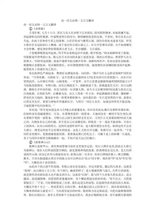 高一语文必修一文言文翻译