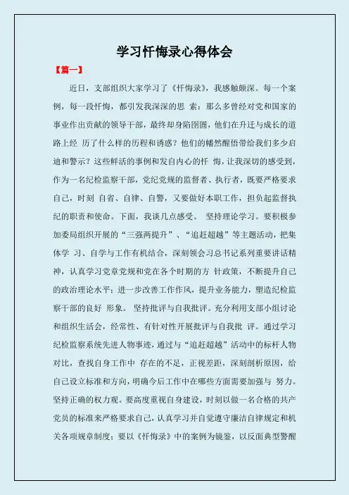 学习忏悔录心得体会
