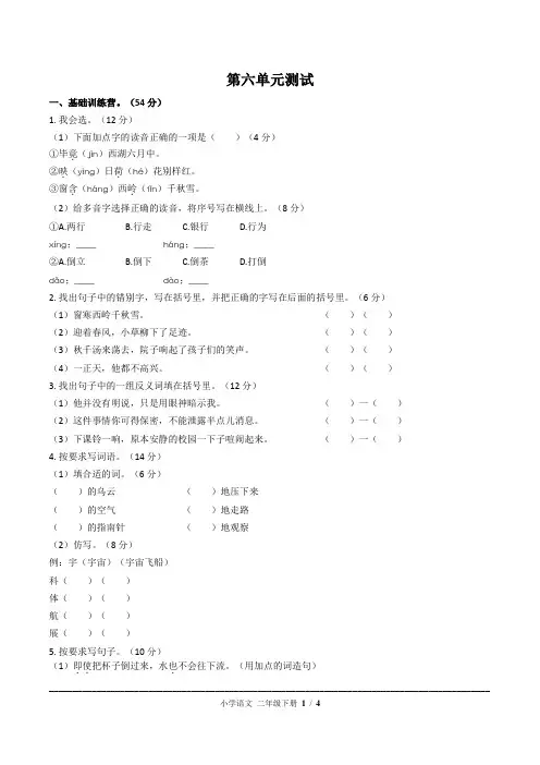 部编版小学语文二年级下册第六单元测试卷及答案