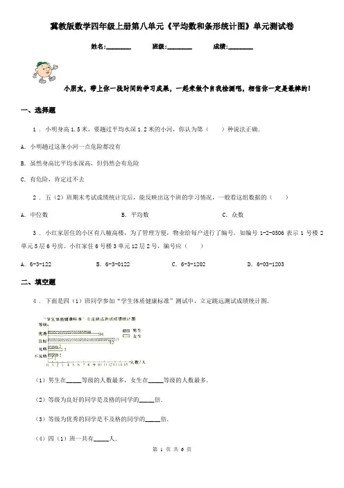 冀教版数学四年级上册第八单元《平均数和条形统计图》单元测试卷