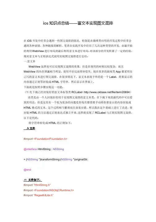ios知识点总结——富文本实现图文混排