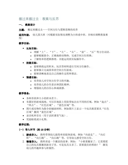 搬过来搬过去教案与反思
