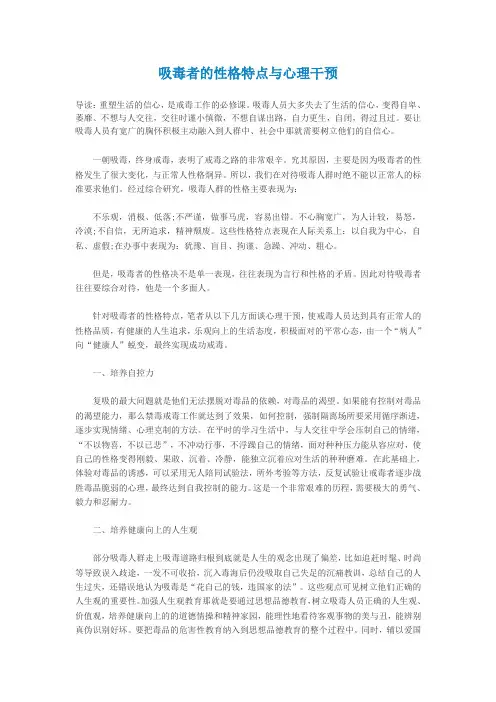 吸毒者的性格特点与心理干预