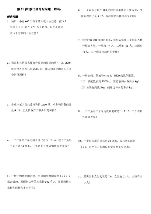按比例分配的练习题