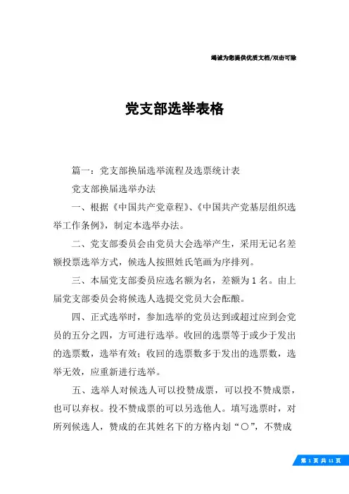 党支部选举表格