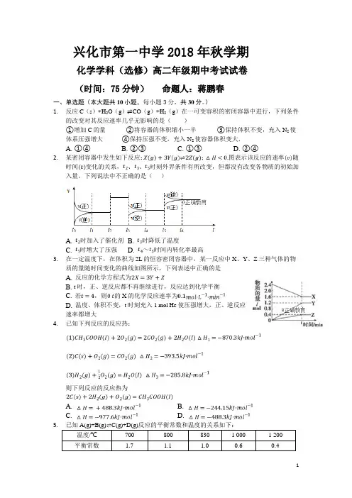 2018-2019学年江苏省兴化一中高二上学期期中考试化学试题(Word版)