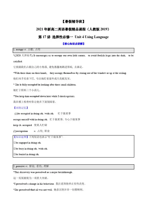 第17讲选择性必修一Unit4UsingLanguage原卷版【暑假辅导班】2021年新高二英语暑假