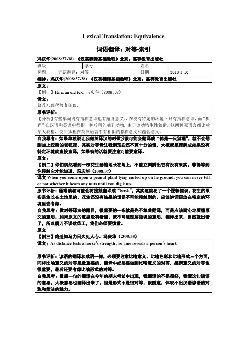 翻译阅读笔记：词法翻译-对等