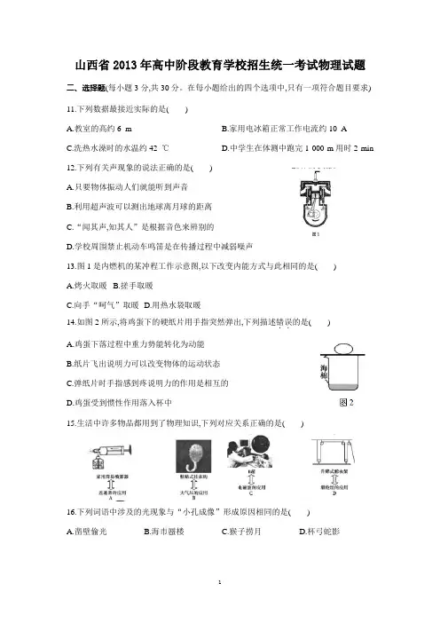 山西省2013年中考物理试题(含答案详解)