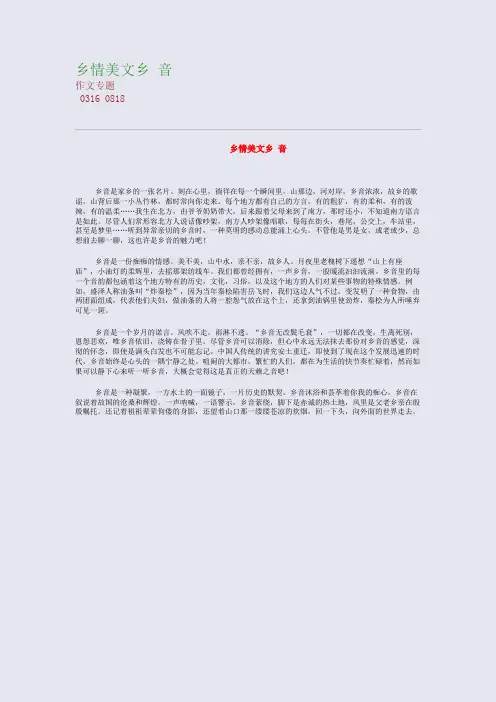 高考备考资料精编_乡情美文---乡 音