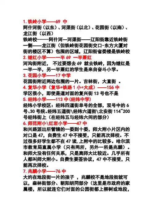 哈尔滨小学对口中学