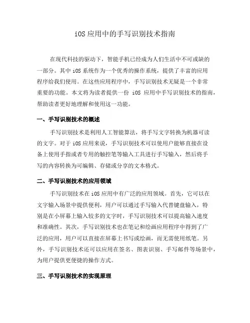 iOS应用中的手写识别技术指南(八)
