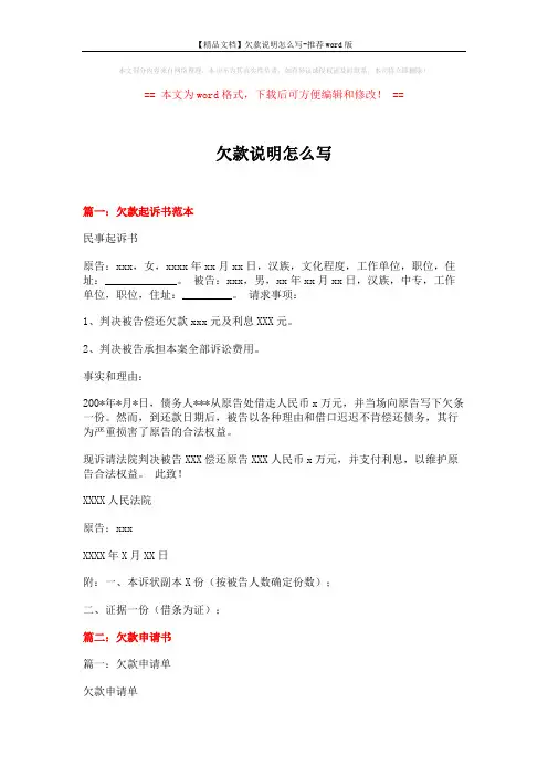 【精品文档】欠款说明怎么写-推荐word版 (6页)