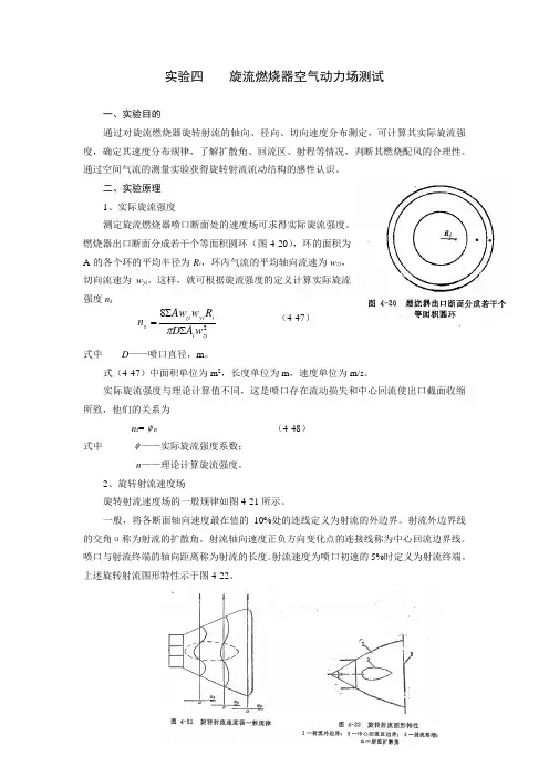 实验四  旋流燃烧器空气动力场测试