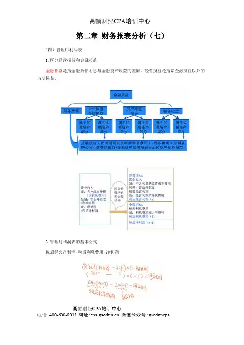 注册会计师讲义《财管》第二章财务报表分析07