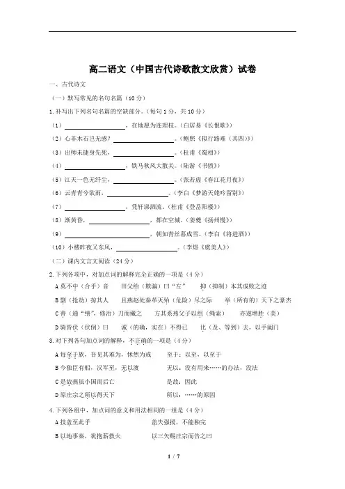 高二语文(中国古代诗歌散文欣赏)试卷