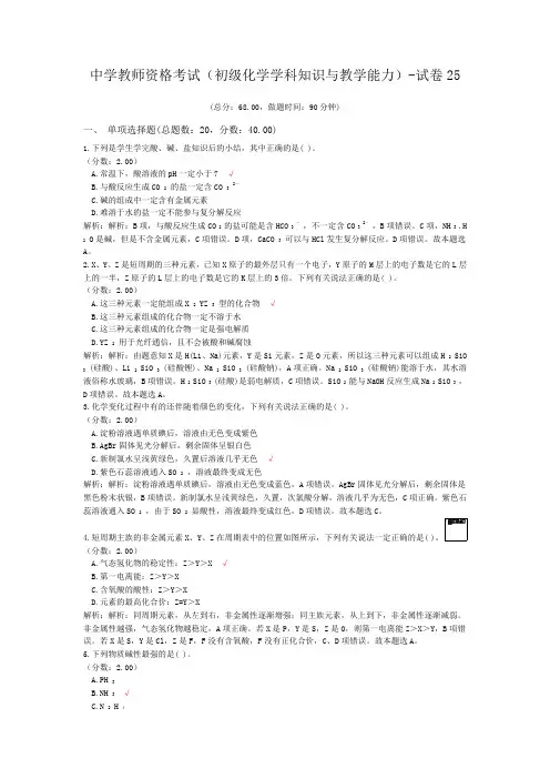 中学教师资格考试(初级化学学科知识与教学能力)-试卷25