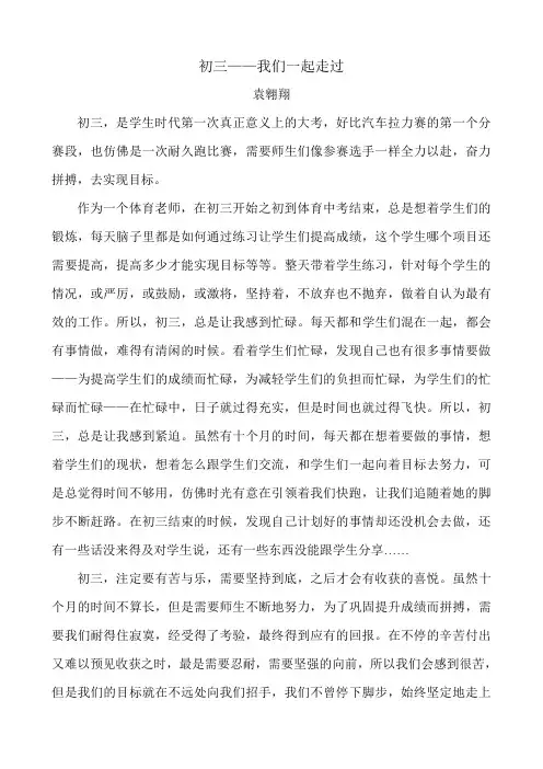 初三我们一起走过