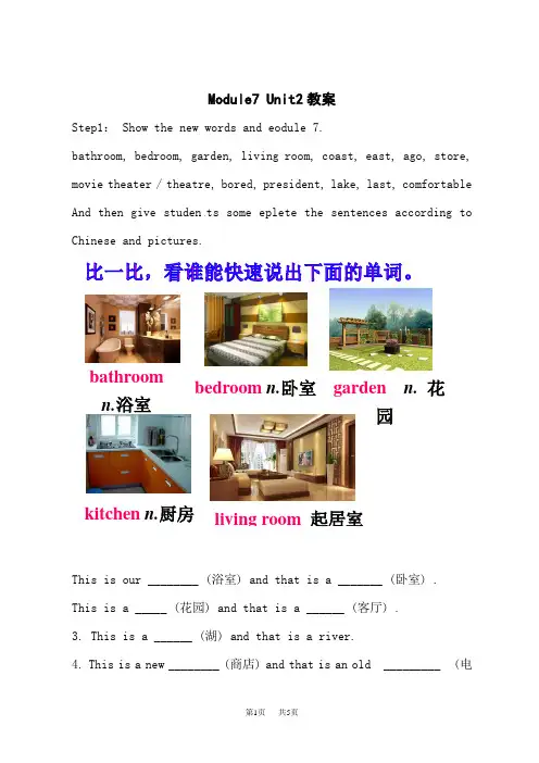外研版初中英语七年级下册(WY)教案 Module 7 Unit2教案 1