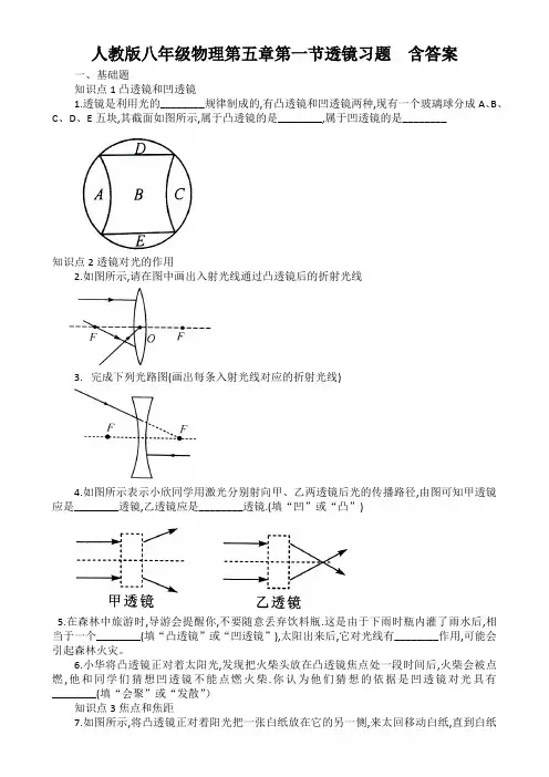 人教版八年级物理第五章第一节透镜习题  含答案