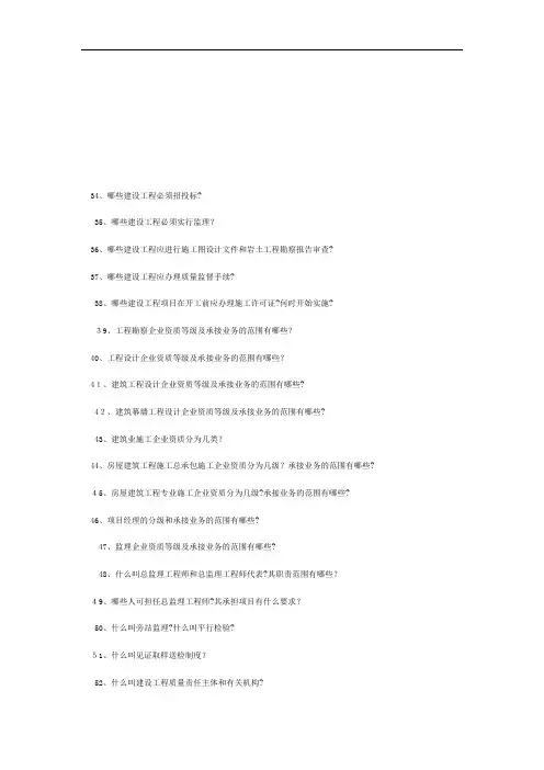 建筑工程基本概念与常识