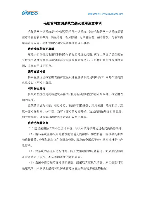 毛细管网空调系统安装及使用注意事项