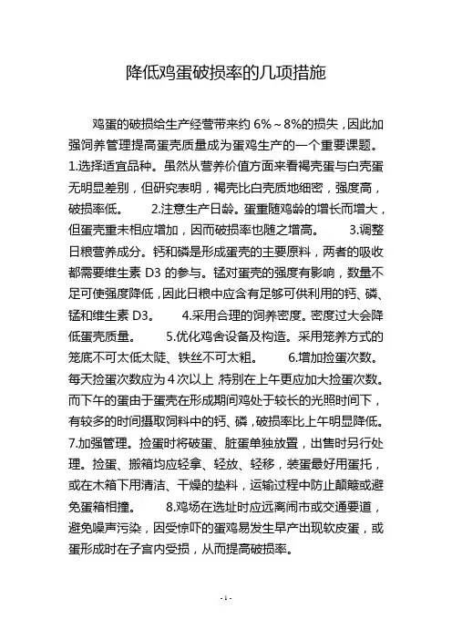 降低鸡蛋破损率的几项措施