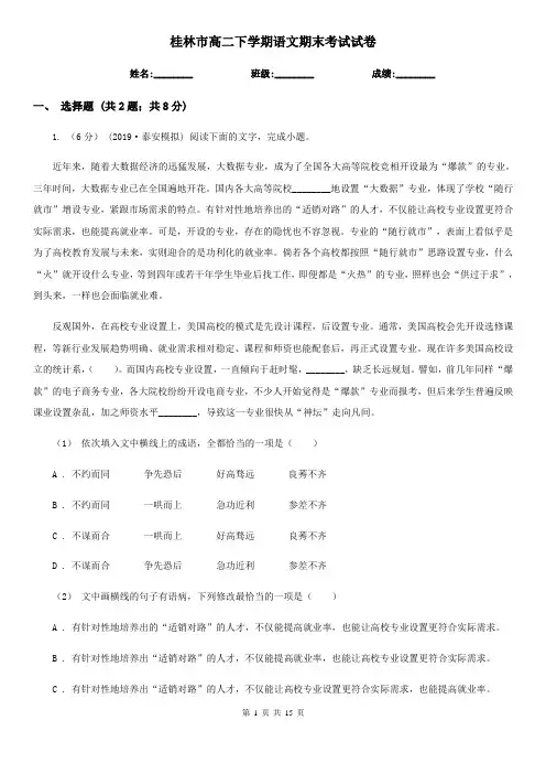 桂林市高二下学期语文期末考试试卷