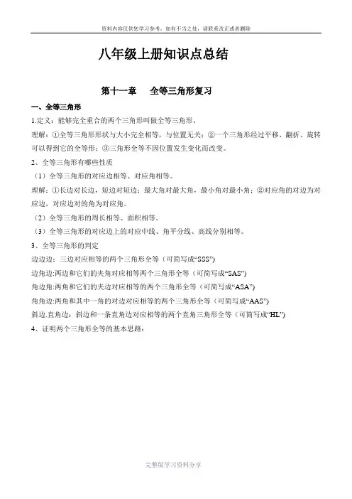 初二数学知识点总结(包括八年级人教版上下两册知识内容-非常完整)
