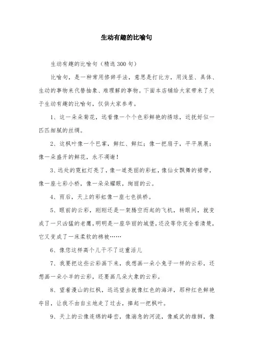 生动有趣的比喻句