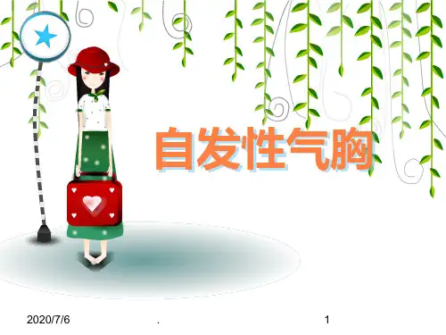 自发性气胸护理lPPT课件