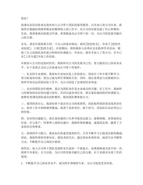 申请公司骨干申请书