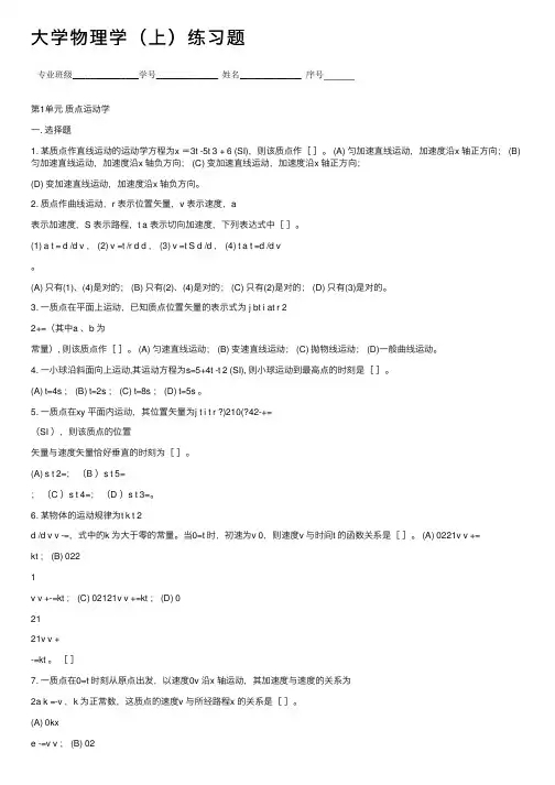 大学物理学（上）练习题