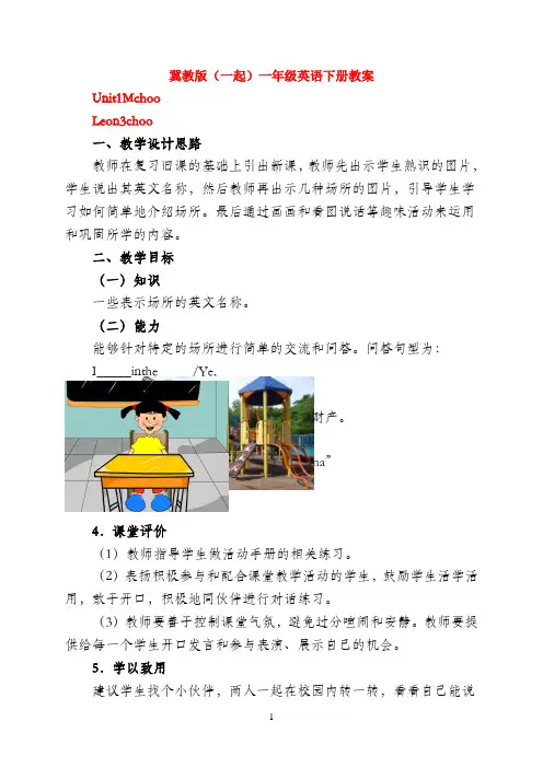 一年级英语下册 Unit 1 Lesson 3(1)教案 冀教版(一起)