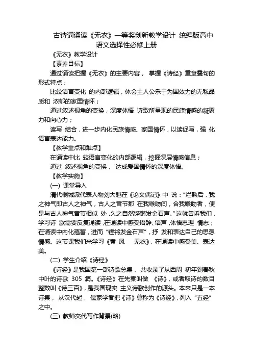 古诗词诵读《无衣》一等奖创新教学设计 统编版高中语文选择性必修上册