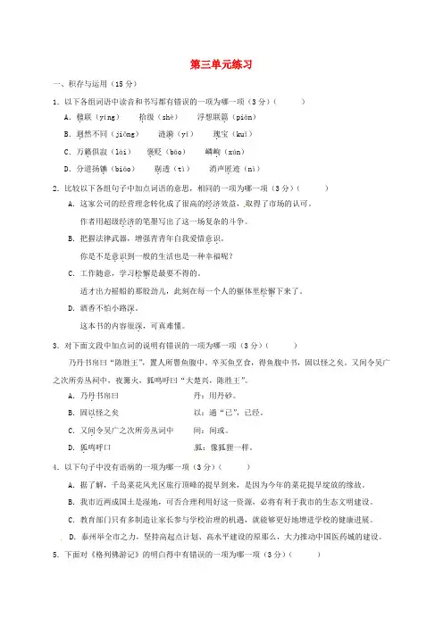 八年级语文上册第三单元练习苏教版