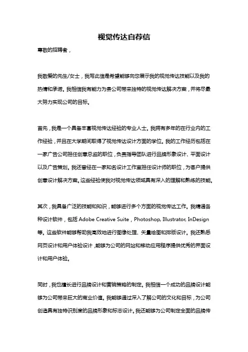 视觉传达自荐信