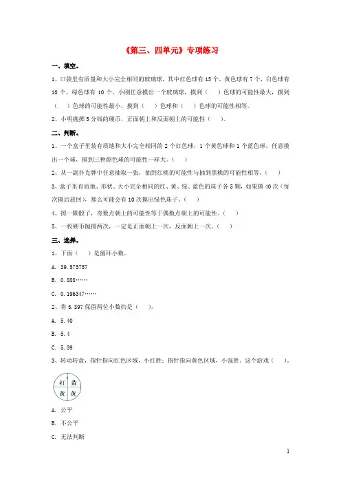 五年级数学上册 第34单元专项练习(无答案)(新版)冀教版