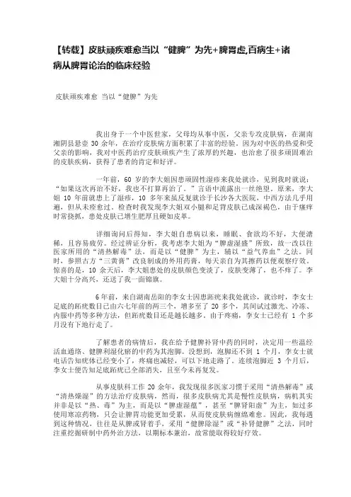 【转载】皮肤顽疾难愈当以“健脾”为先+脾胃虚,百病生+诸病从脾胃论治的临床经验