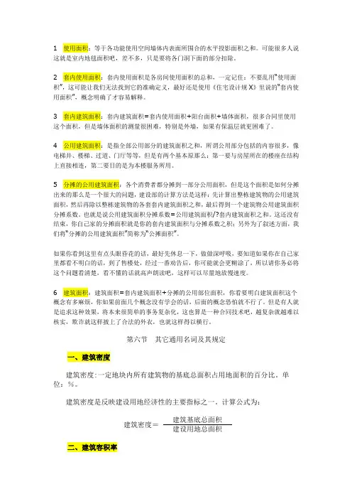 各种建筑面积及解释