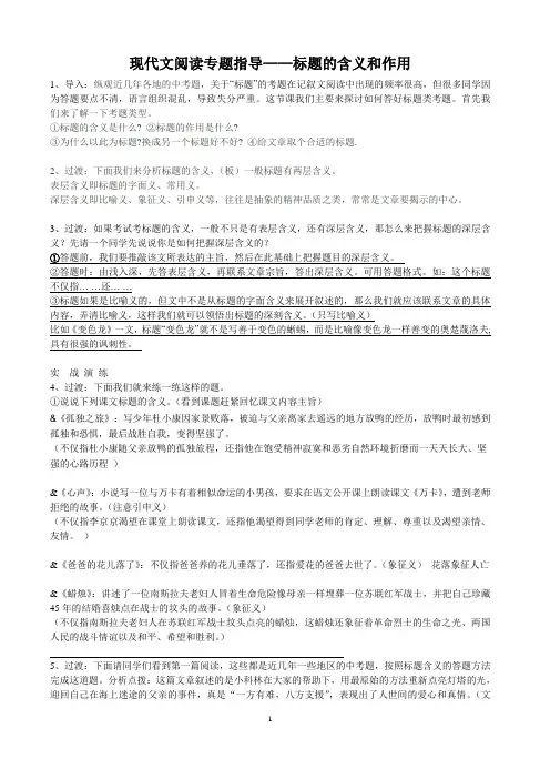 标题的含义和作用教案