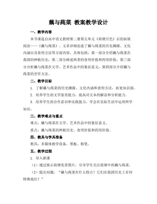 藕与莼菜教案教学设计