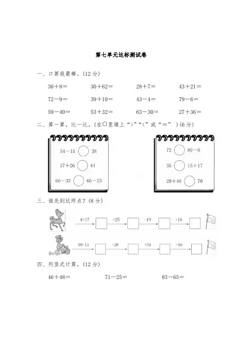 青岛版一年级数学下册第七单元达标测试卷
