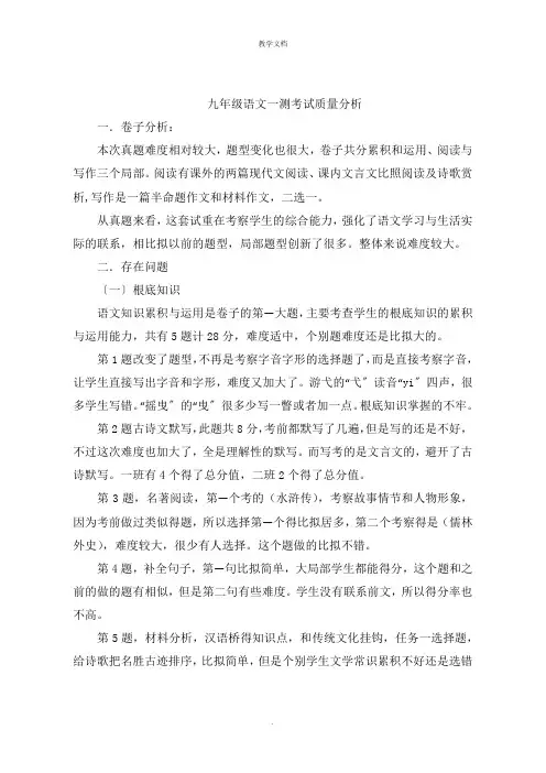 九年级语文一测考试质量分析