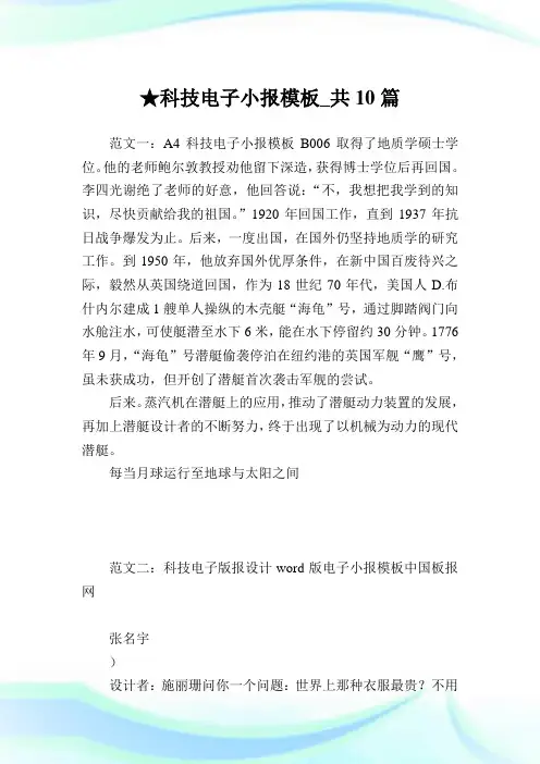 科技电子小报模板_共10篇完整篇.doc
